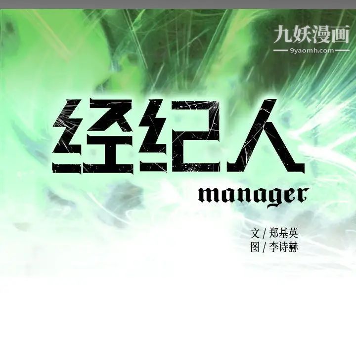 经纪人，第102话，第 12 页