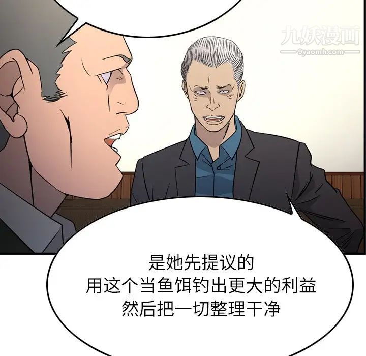 经纪人，第102话，第 28 页