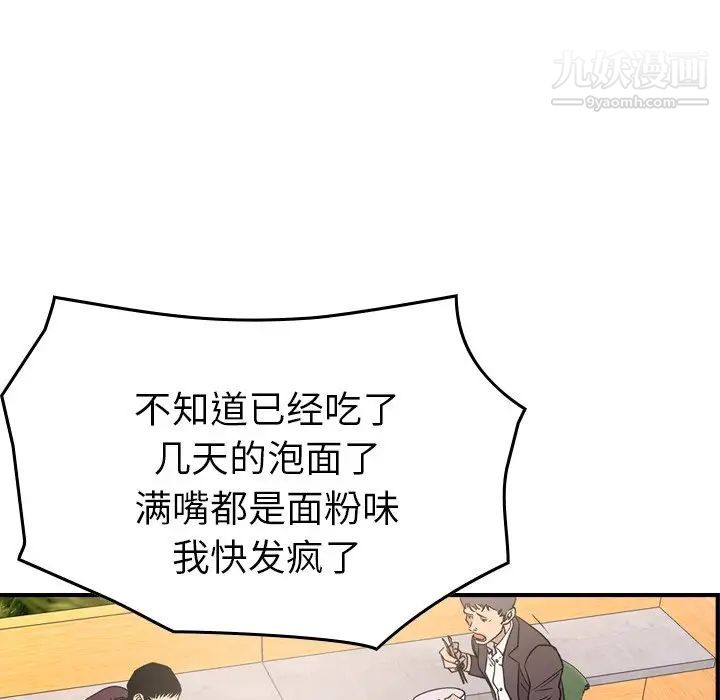 经纪人，第102话，第 76 页