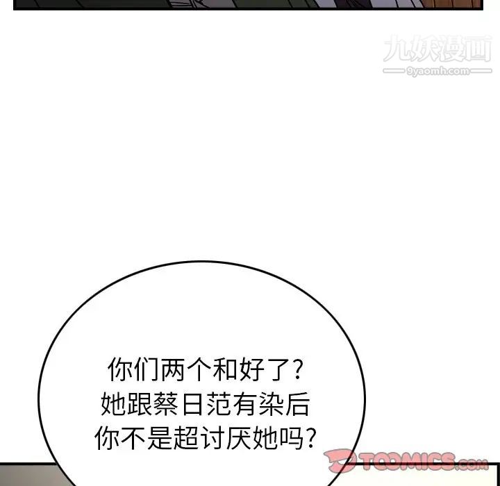 经纪人，第102话，第 27 页