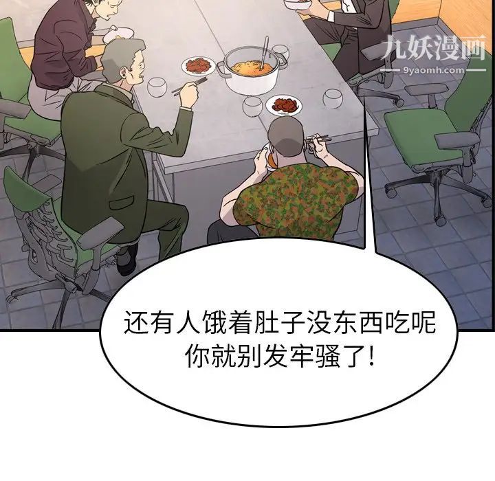 经纪人，第102话，第 77 页