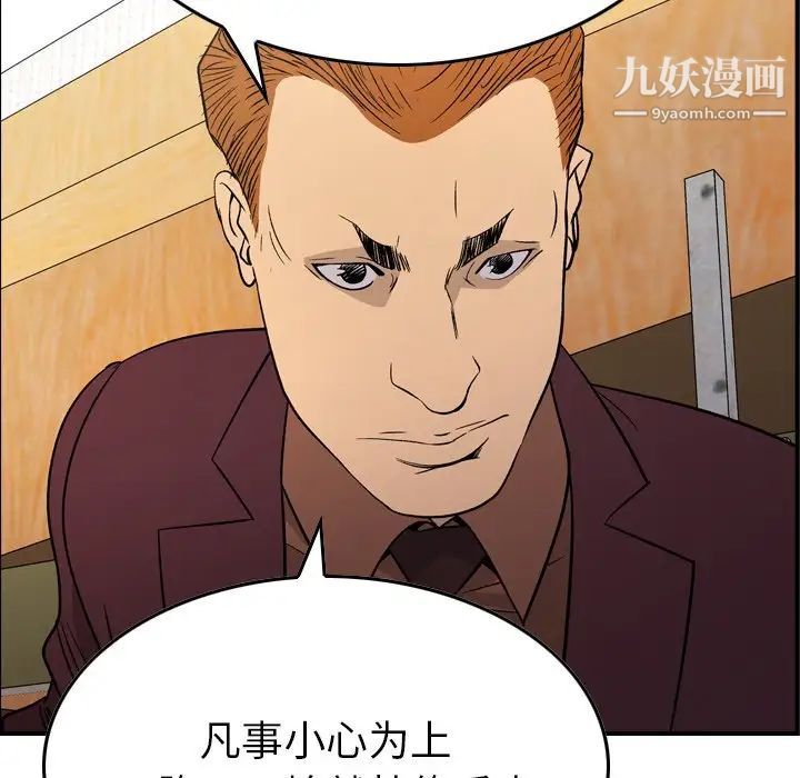 经纪人，第102话，第 52 页