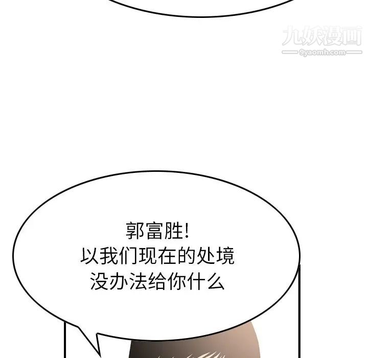 经纪人，第102话，第 29 页