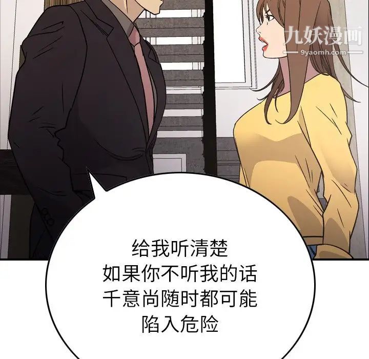 经纪人，第102话，第 60 页