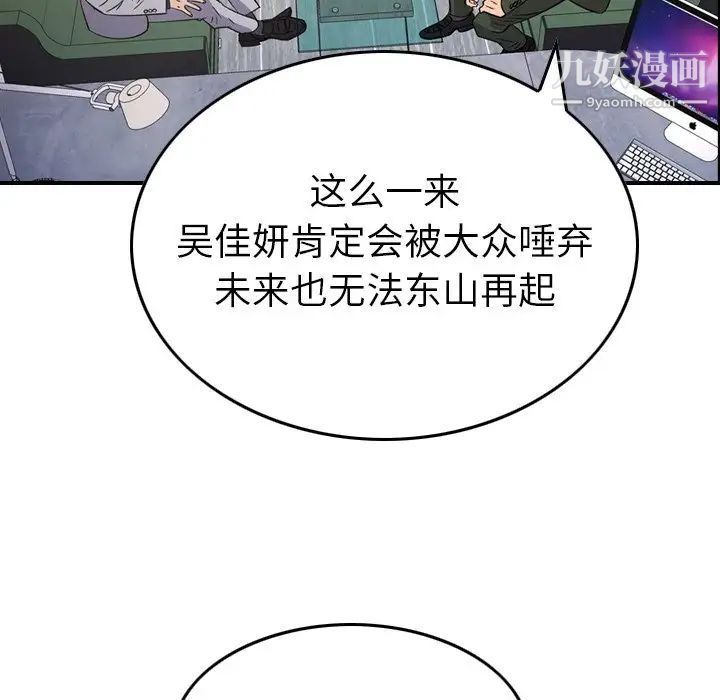 经纪人，第102话，第 104 页