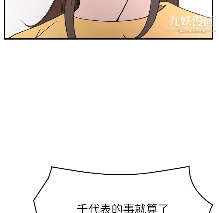 经纪人，第102话，第 64 页