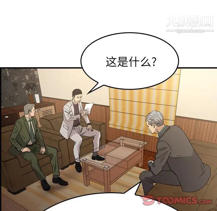 经纪人，第102话，第 15 页