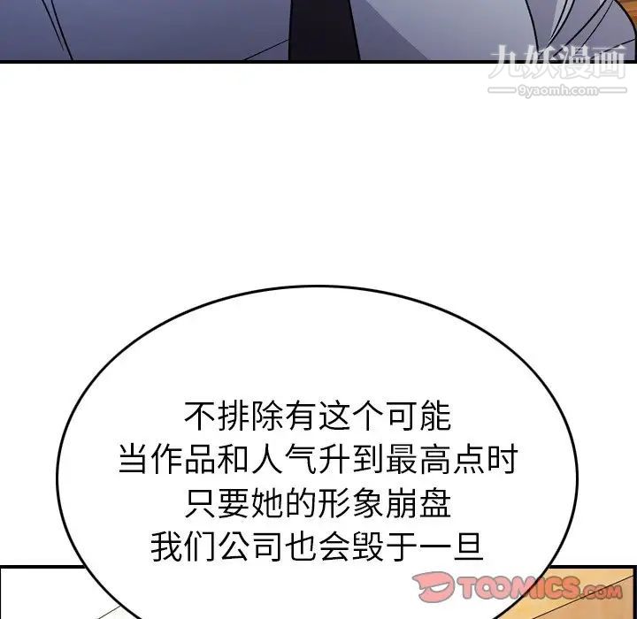 经纪人，第102话，第 51 页