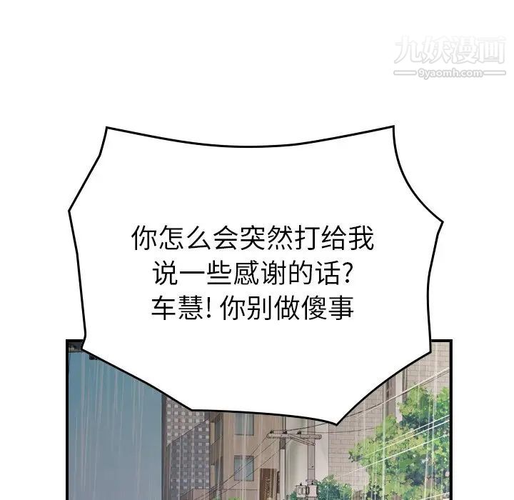 经纪人，第103话-最終話（完结），第 34 页