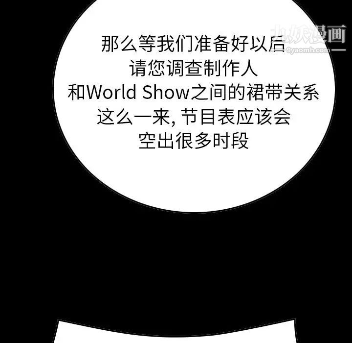 经纪人，第103话-最終話（完结），第 11 页