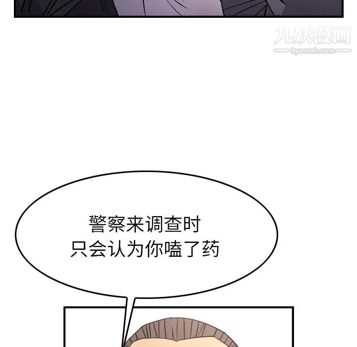 经纪人，第103话-最終話（完结），第 84 页