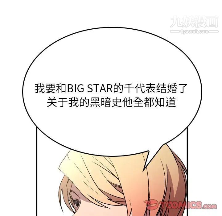 经纪人，第103话-最終話（完结），第 21 页