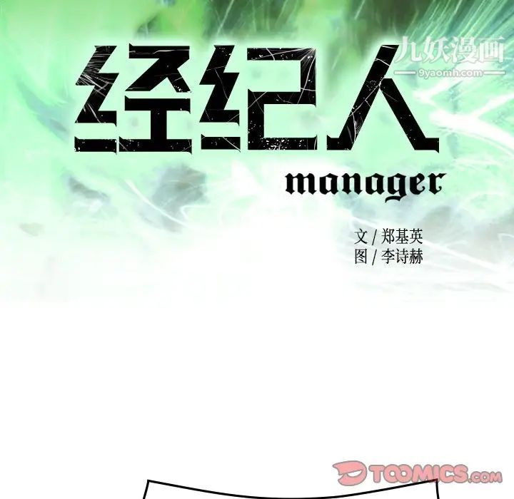 经纪人，第103话-最終話（完结），第 15 页