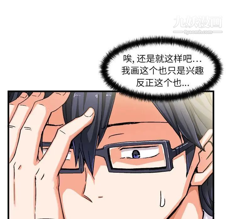 绘写你我的纯真，第1话，第 21 页