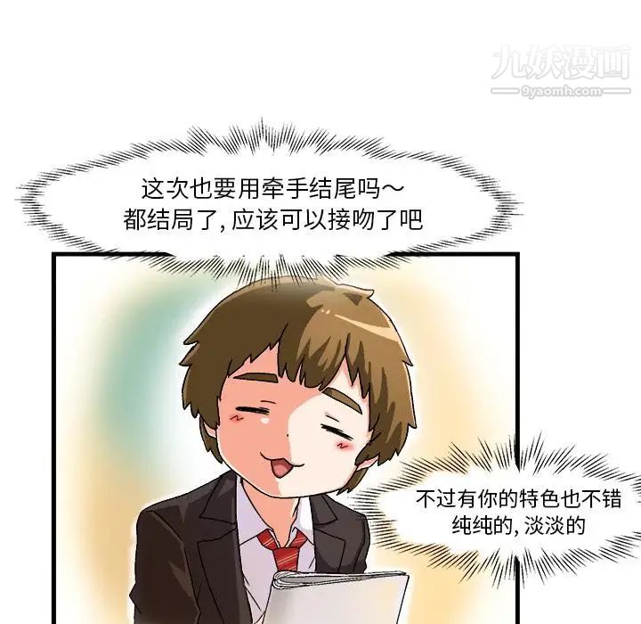 绘写你我的纯真，第1话，第 65 页