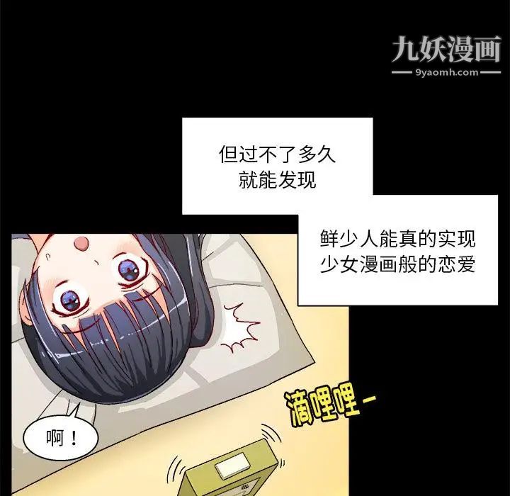 绘写你我的纯真，第1话，第 8 页