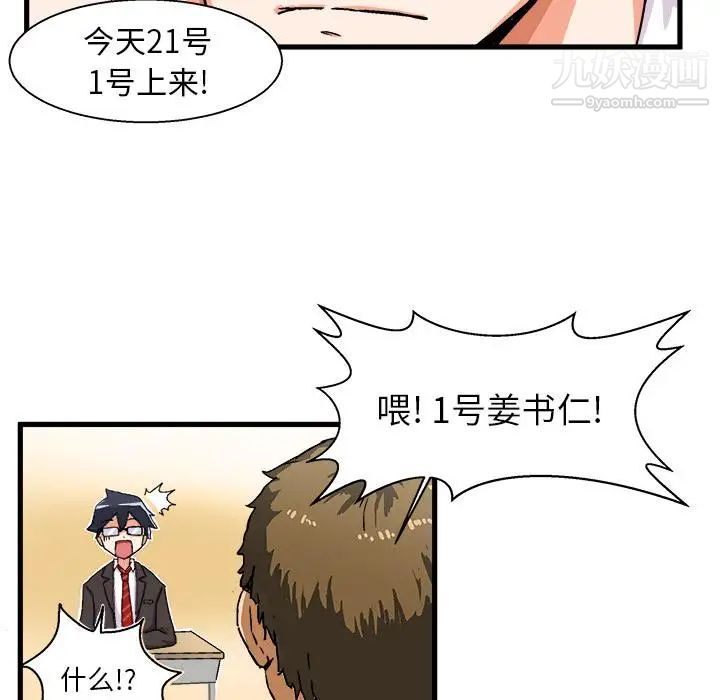 绘写你我的纯真，第1话，第 22 页