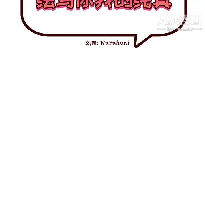 绘写你我的纯真，第1话，第 12 页
