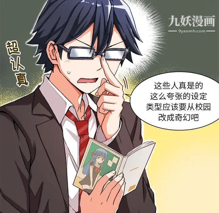 绘写你我的纯真，第1话，第 52 页