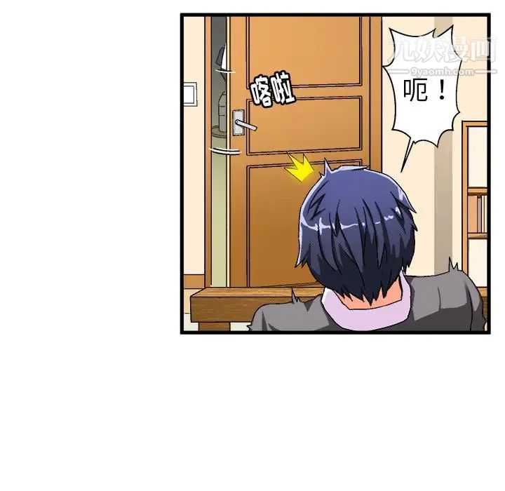 绘写你我的纯真，第2话，第 44 页