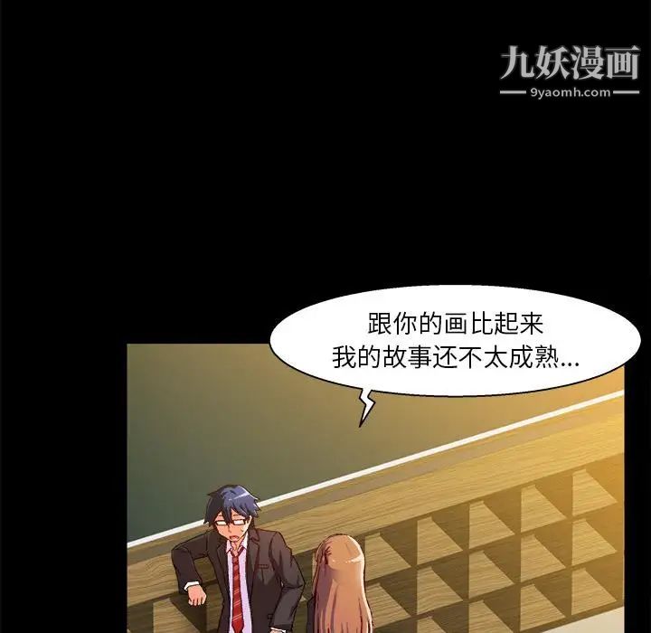 绘写你我的纯真，第2话，第 11 页