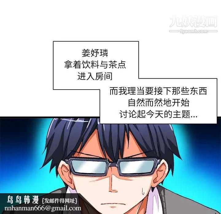 绘写你我的纯真，第2话，第 49 页