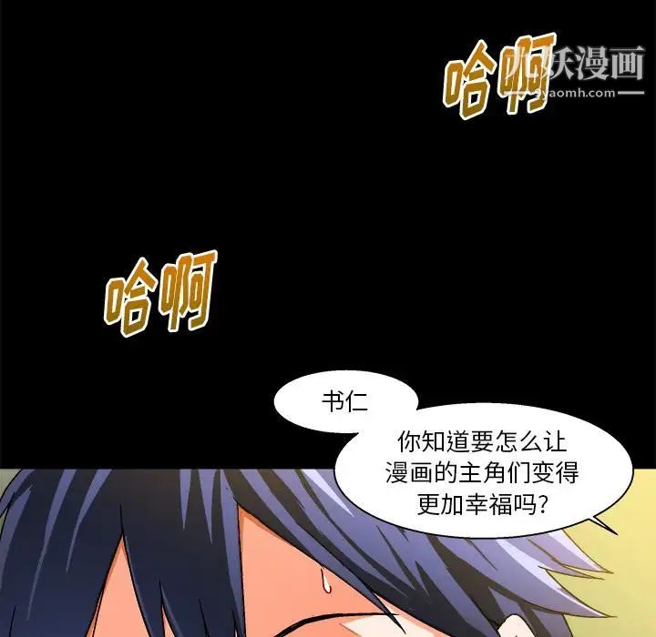 绘写你我的纯真，第2话，第 8 页