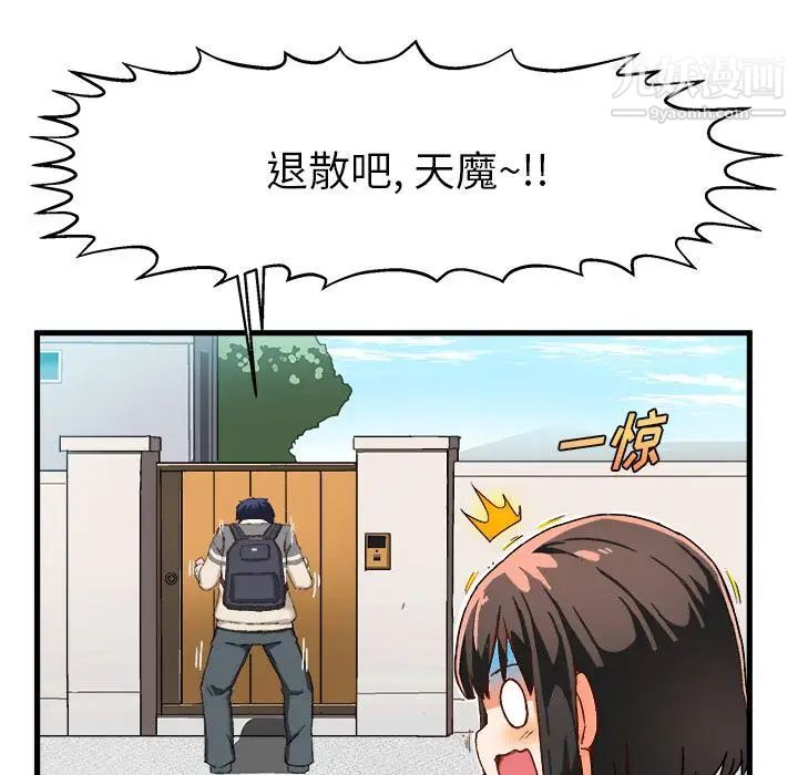 绘写你我的纯真，第2话，第 22 页