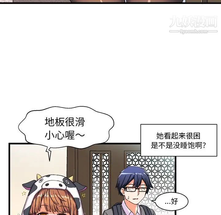 绘写你我的纯真，第2话，第 28 页