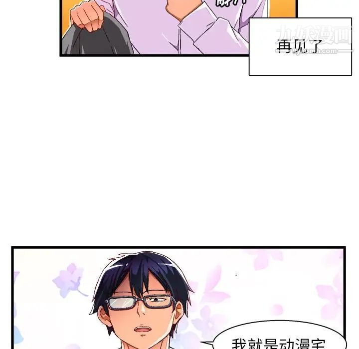 绘写你我的纯真，第2话，第 77 页