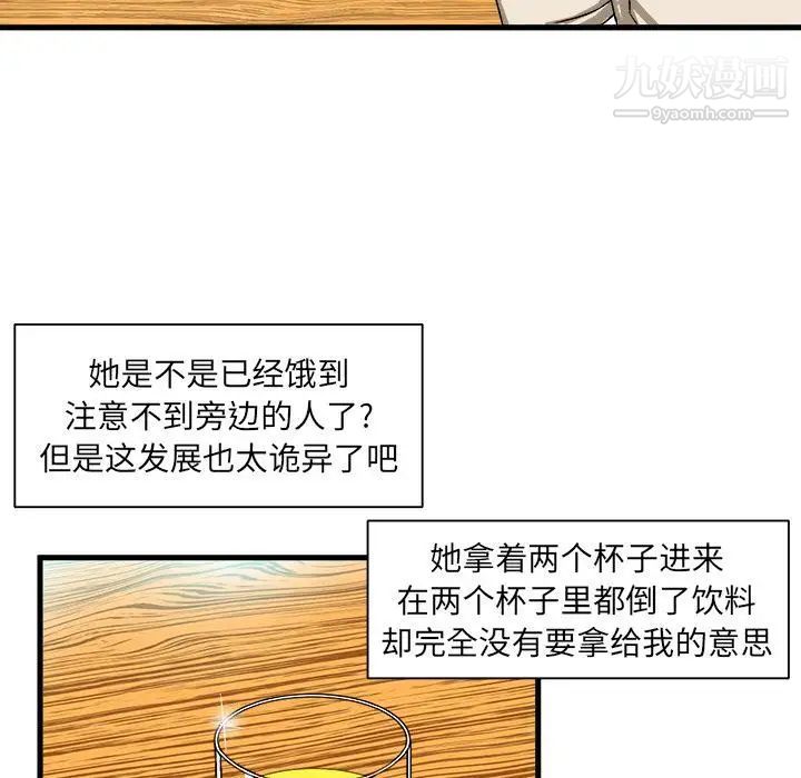 绘写你我的纯真，第2话，第 52 页