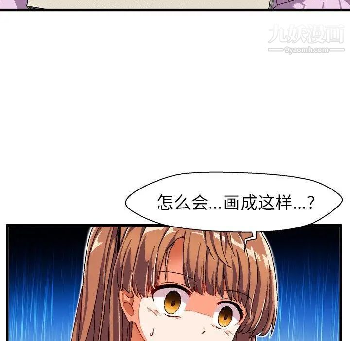 绘写你我的纯真，第3话，第 5 页