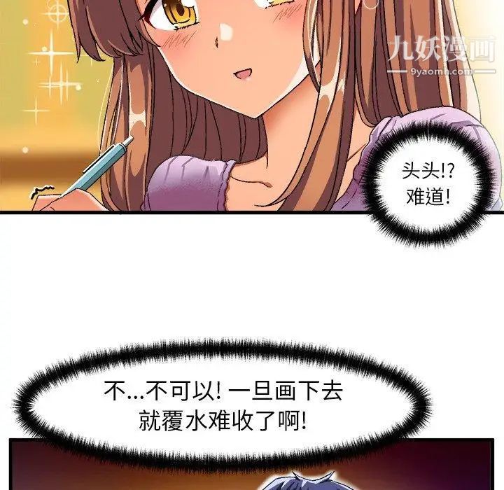 绘写你我的纯真，第3话，第 11 页