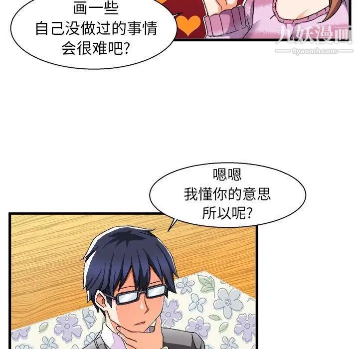 绘写你我的纯真，第3话，第 21 页