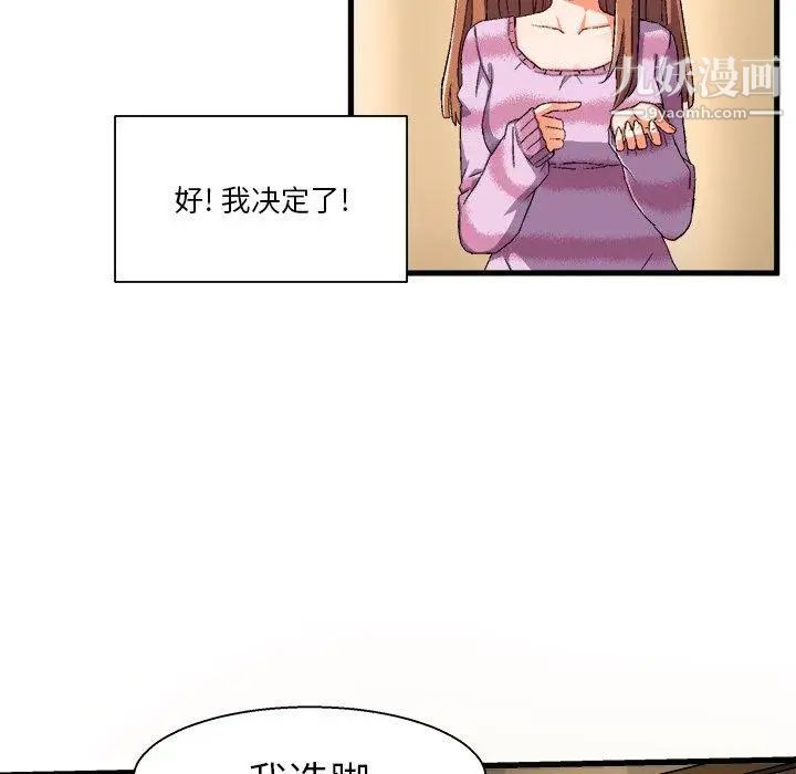 绘写你我的纯真，第3话，第 60 页