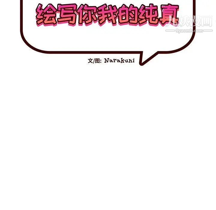 绘写你我的纯真，第3话，第 15 页