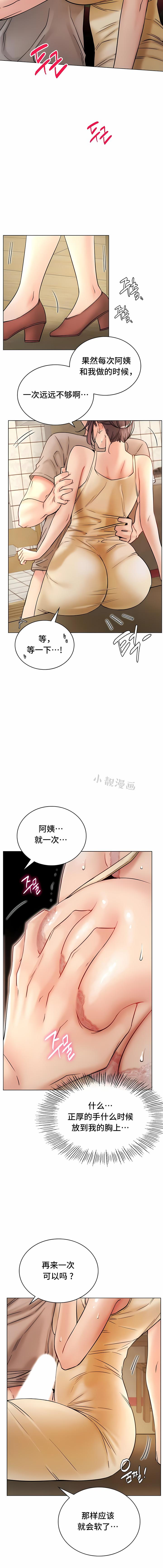 一屋之下，第16章，第 10 页