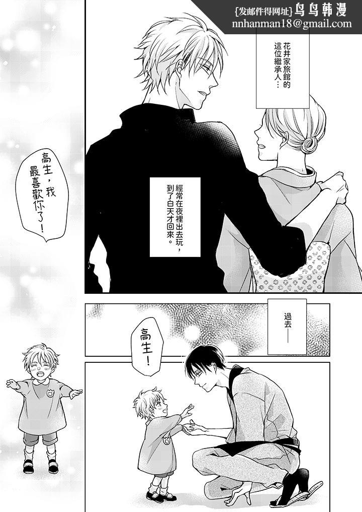 继承家业的少爷从不忍耐，第1話，第 8 页