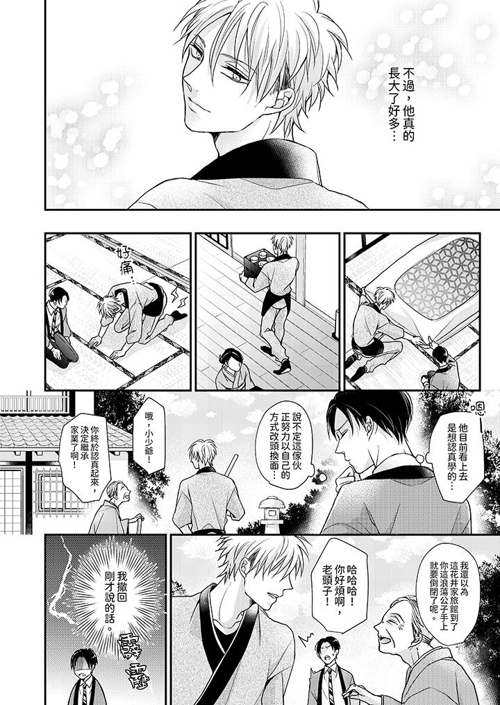 继承家业的少爷从不忍耐，第2話，第 5 页