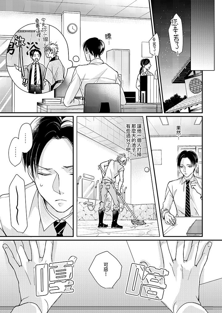 继承家业的少爷从不忍耐，第3話，第 12 页