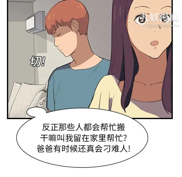 继母，预告，第 20 页