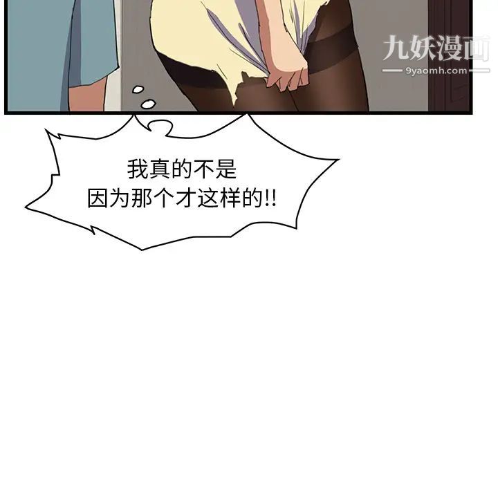 继母，第1话，第 97 页