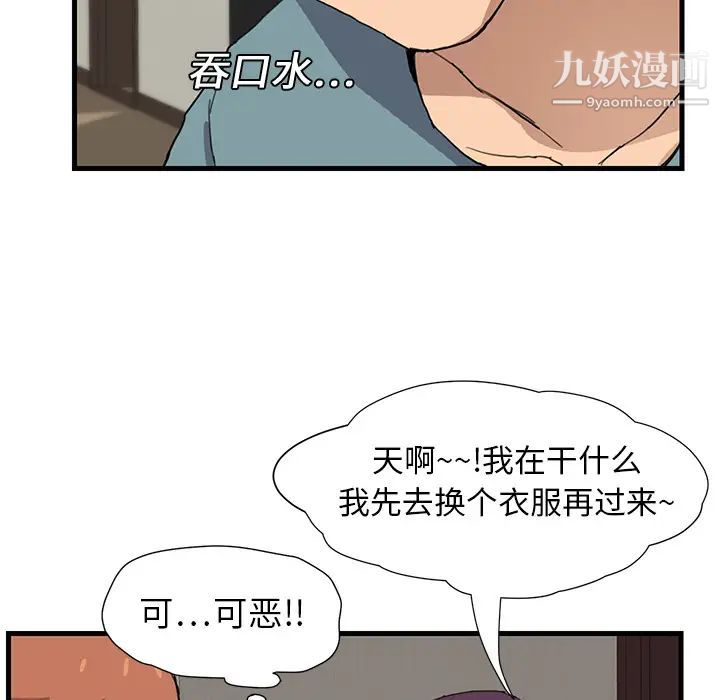 继母，第1话，第 95 页