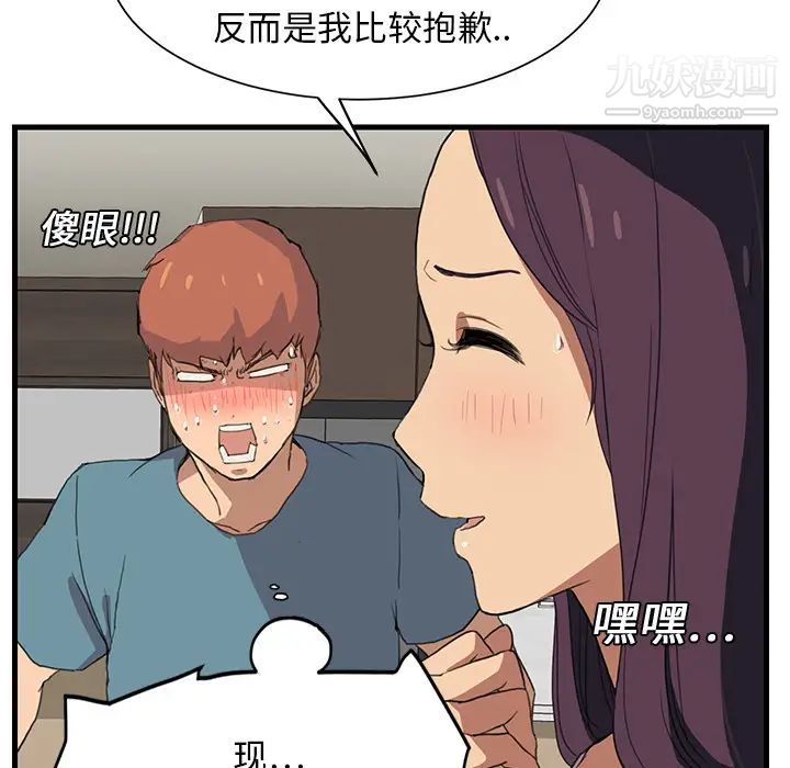 继母，第1话，第 77 页