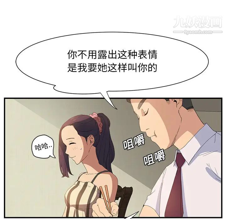 继母，第2话，第 114 页