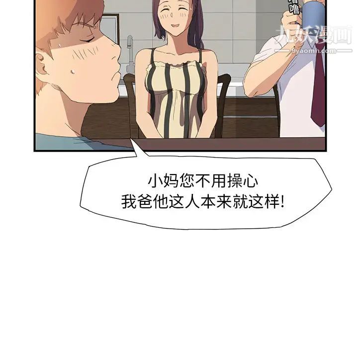 继母，第2话，第 123 页