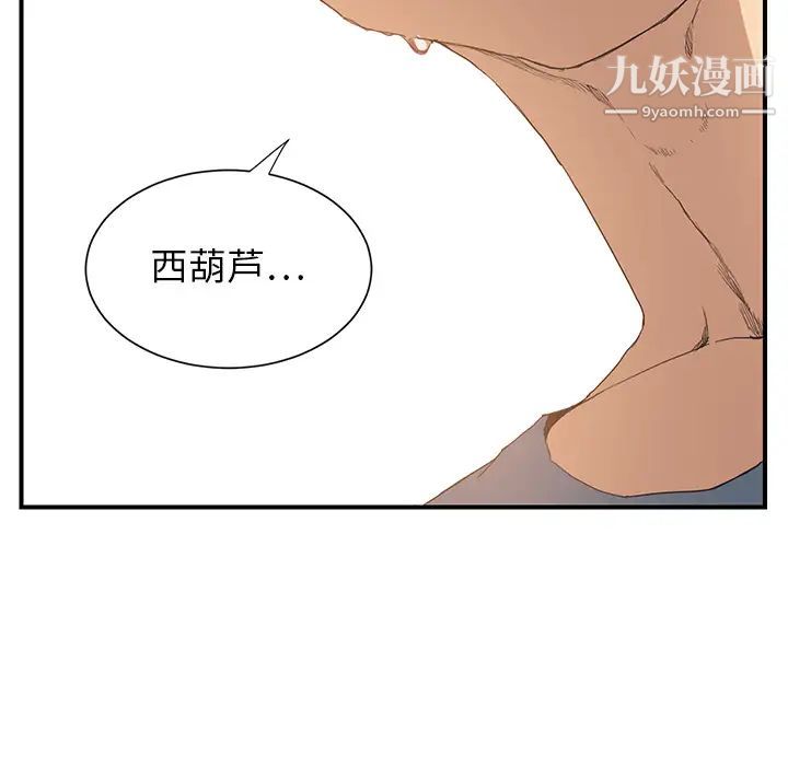 继母，第2话，第 143 页