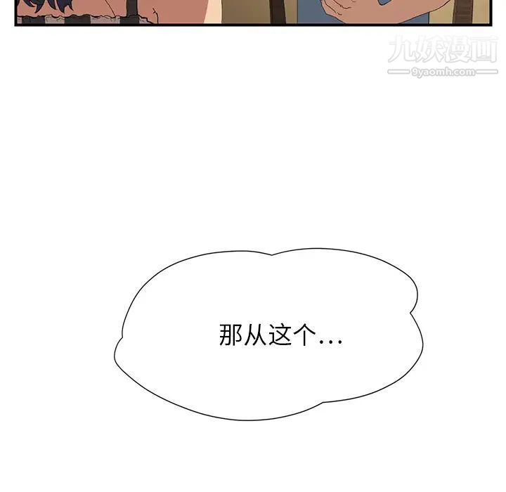 继母，第2话，第 125 页