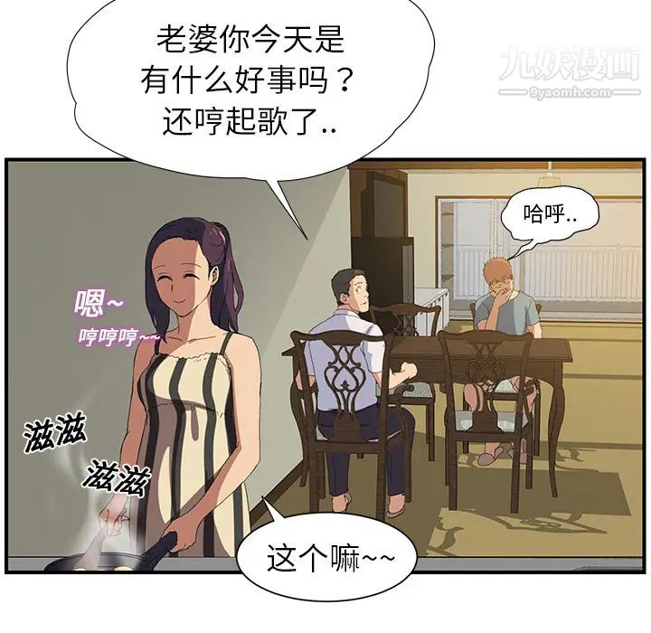 继母，第2话，第 106 页