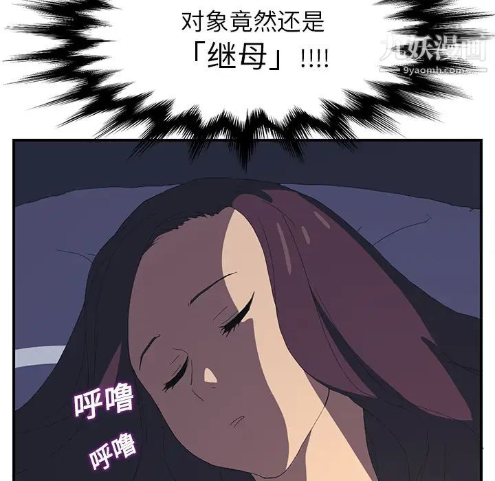 继母，第2话，第 70 页